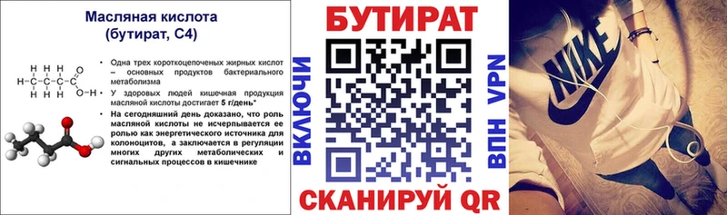 БУТИРАТ 1.4BDO  Дубна 